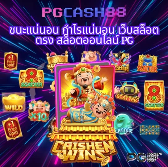 เช็คบอลสด